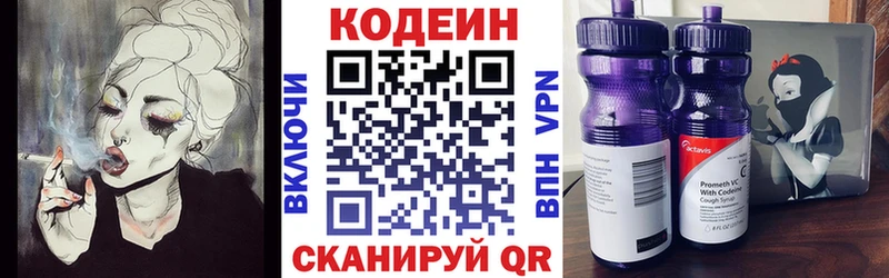 Codein напиток Lean (лин)  Купить где  Партизанск 